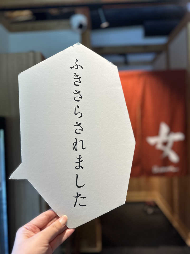 MAVさんのふきさらし湯のサ活写真