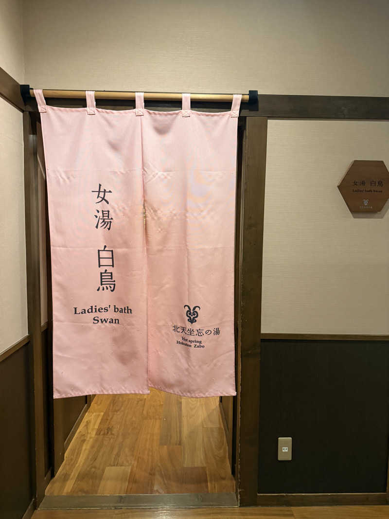 1oさんの北天の丘 あばしり湖鶴雅リゾートのサ活写真