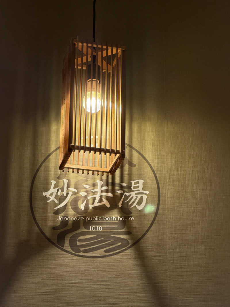 ひろりんさんの妙法湯のサ活写真
