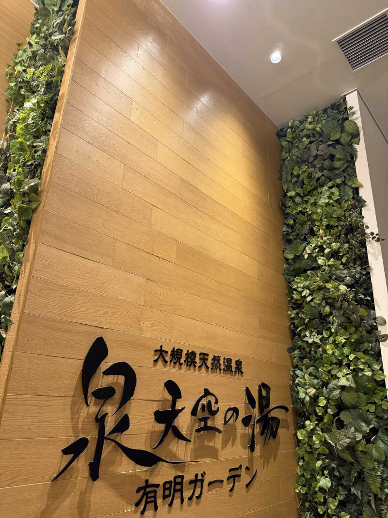 ひろりんさんの天然温泉 泉天空の湯 有明ガーデンのサ活写真