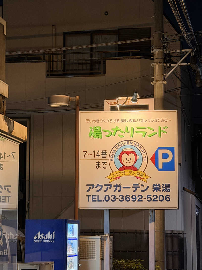 ひろりんさんのアクアガーデン 栄湯のサ活写真