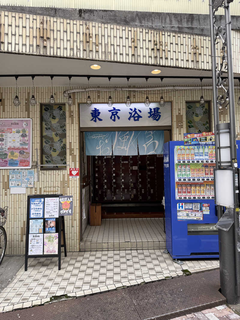 ひろりんさんの東京浴場のサ活写真