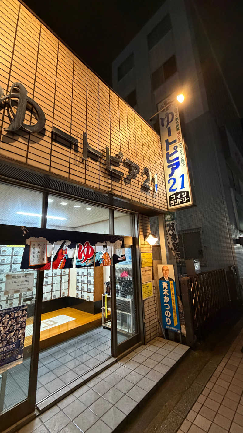 ひろりんさんのゆートピア21のサ活写真