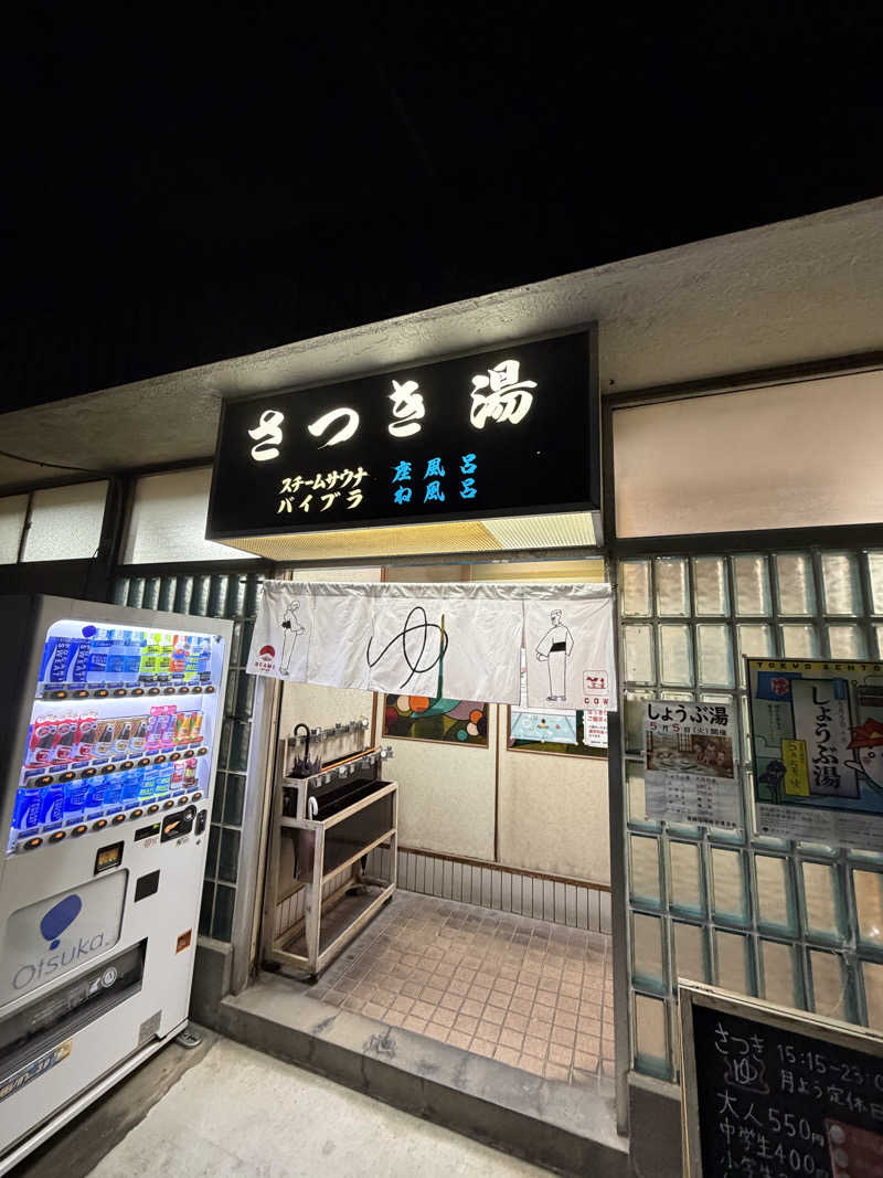 ひろりんさんのさつき湯のサ活写真