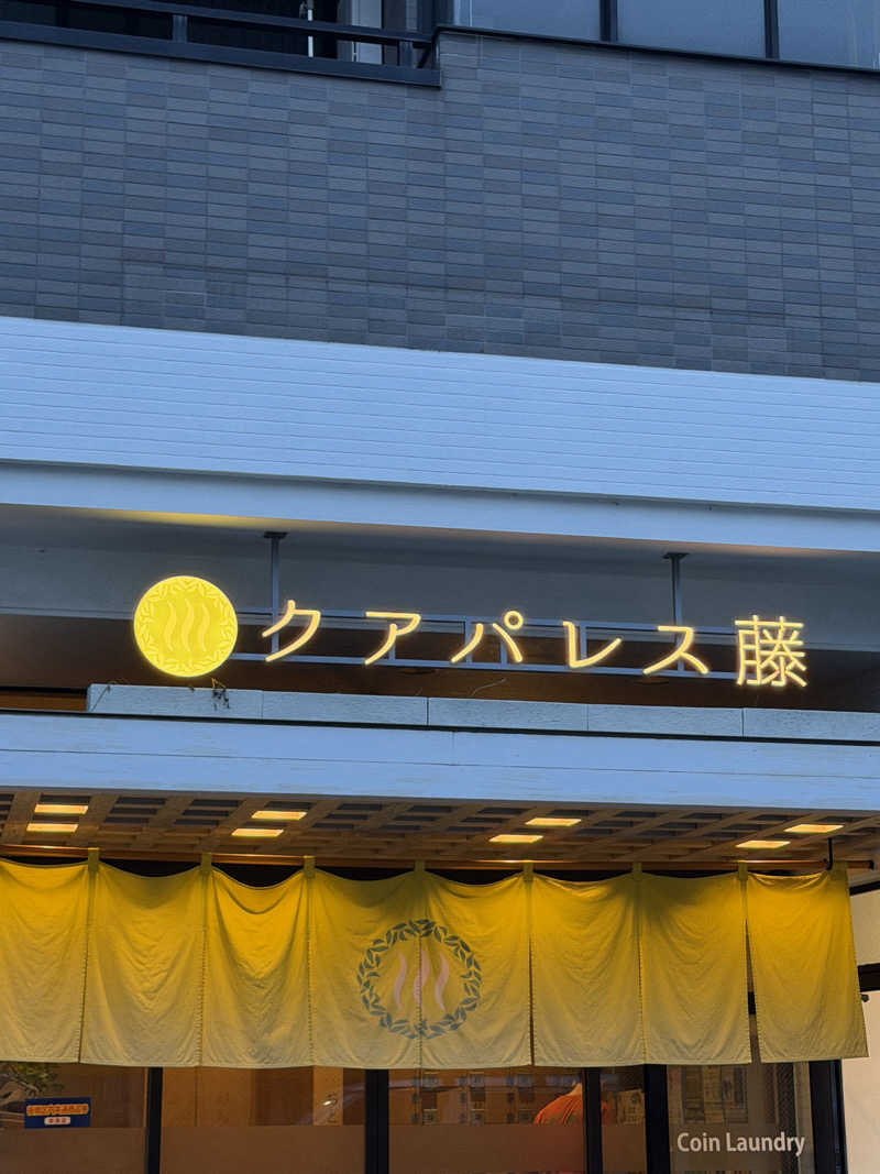 ひろりんさんのクアパレス藤のサ活写真