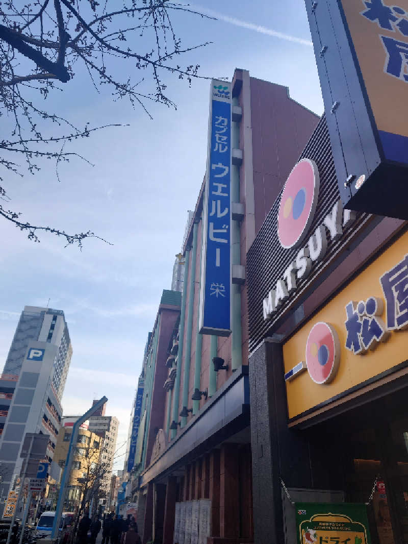 藤陽さんのウェルビー栄のサ活写真