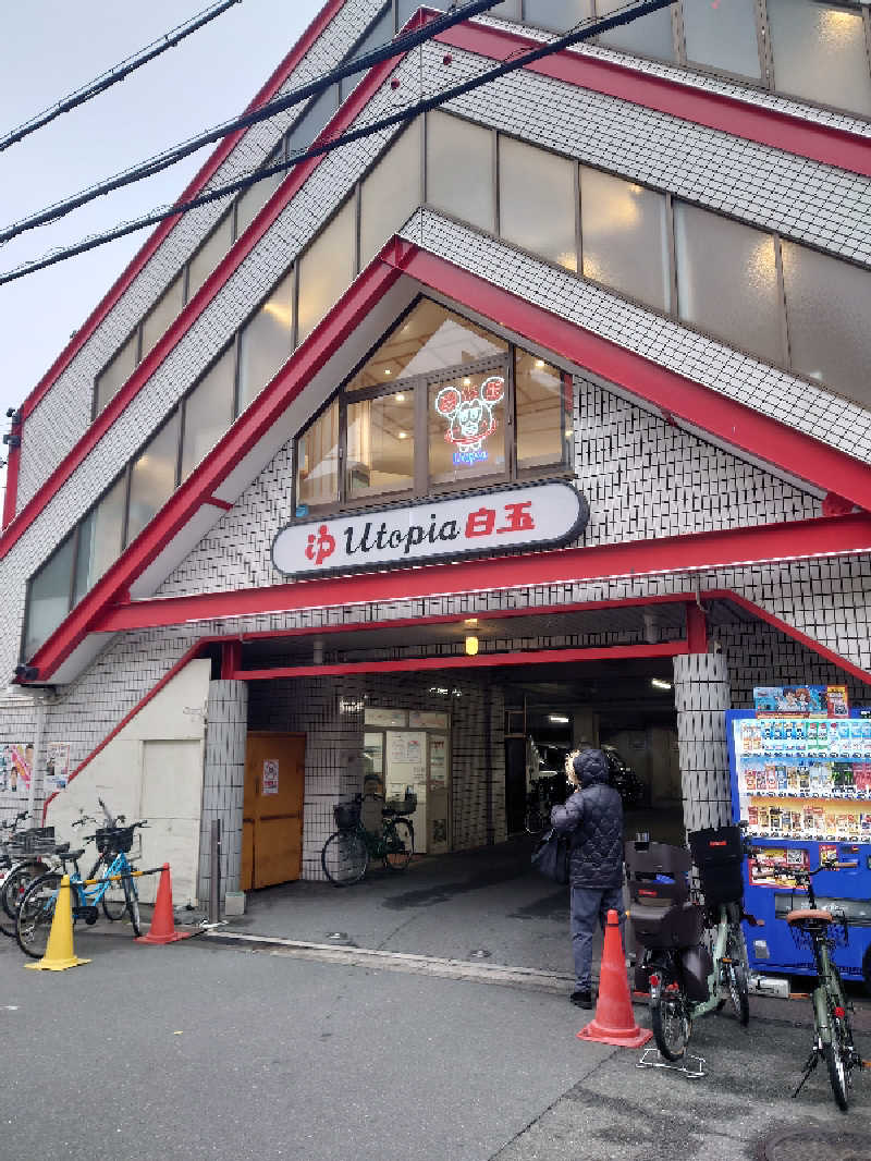 藤陽さんのユートピア白玉温泉のサ活写真