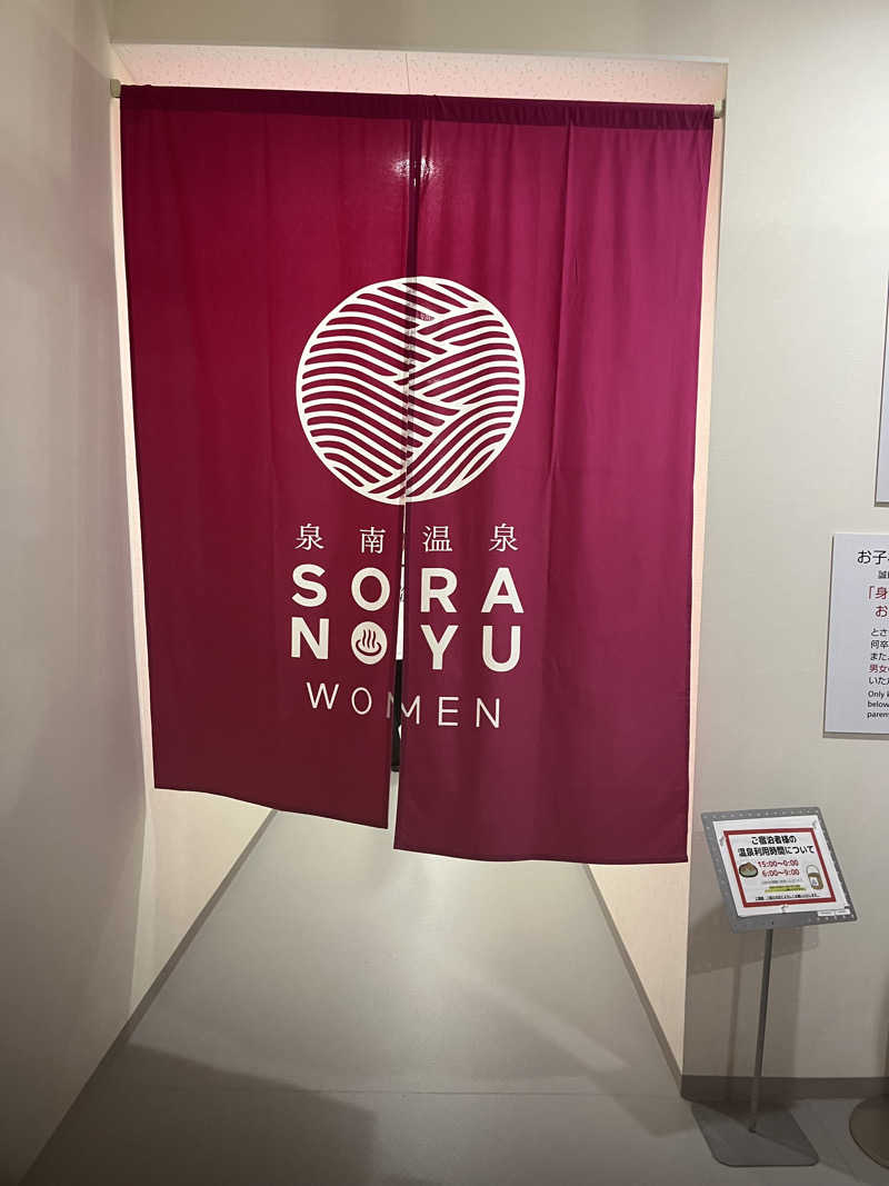 サ🥚さんのSORA RINKU / 泉南温泉 SORAの湯のサ活写真