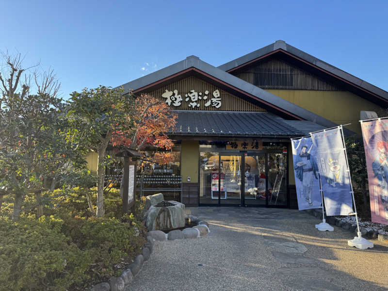 きりんタンさんの極楽湯 横浜芹が谷店のサ活写真