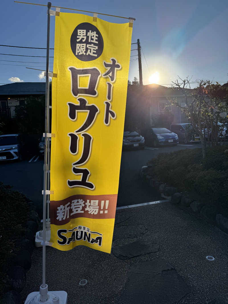 きりんタンさんの極楽湯 横浜芹が谷店のサ活写真