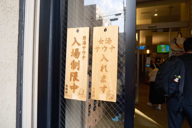 M I S A T O 🌻さんの巣鴨湯のサ活写真
