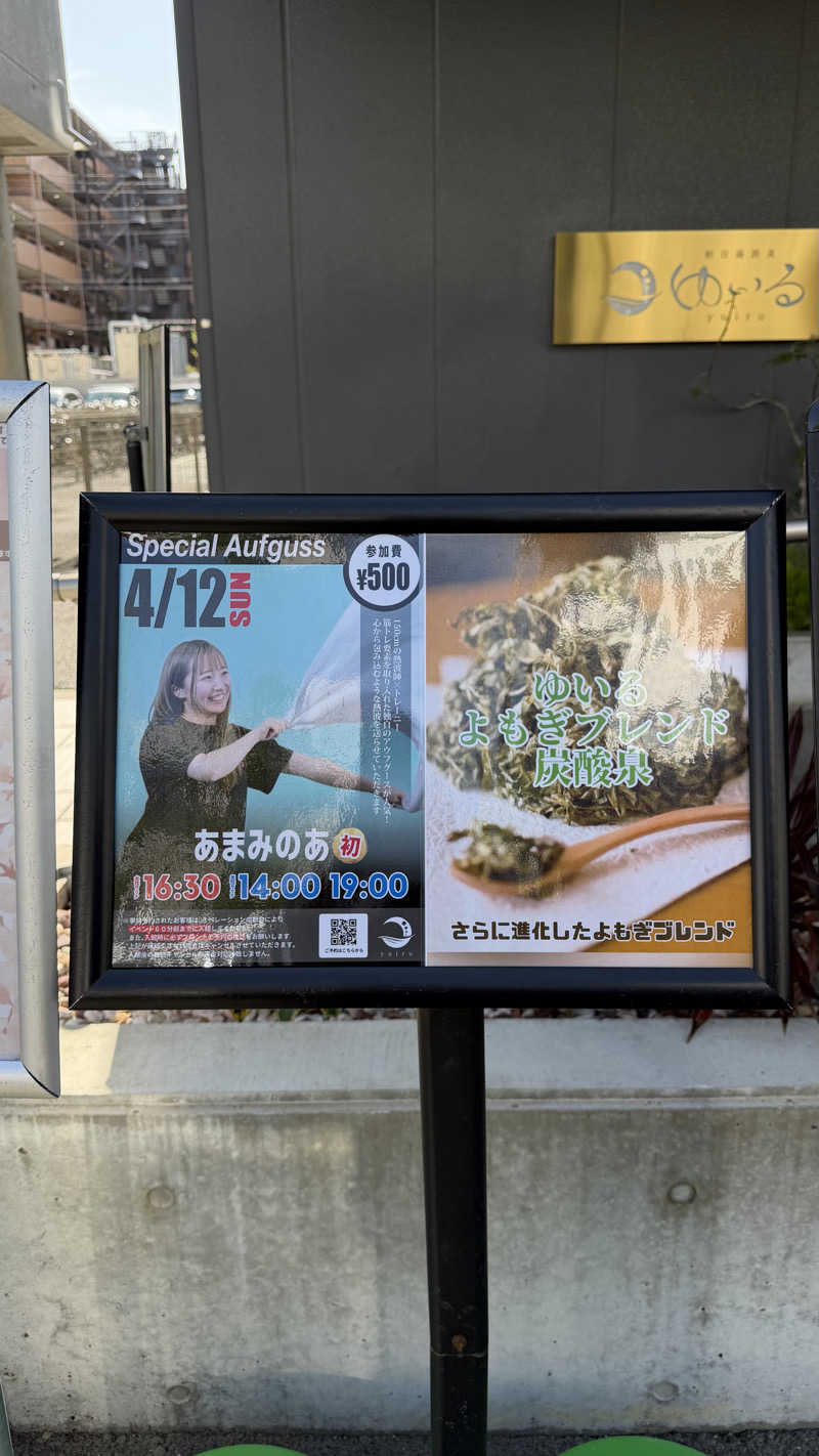 M I S A T O 🌻さんの朝日湯源泉ゆいるのサ活写真