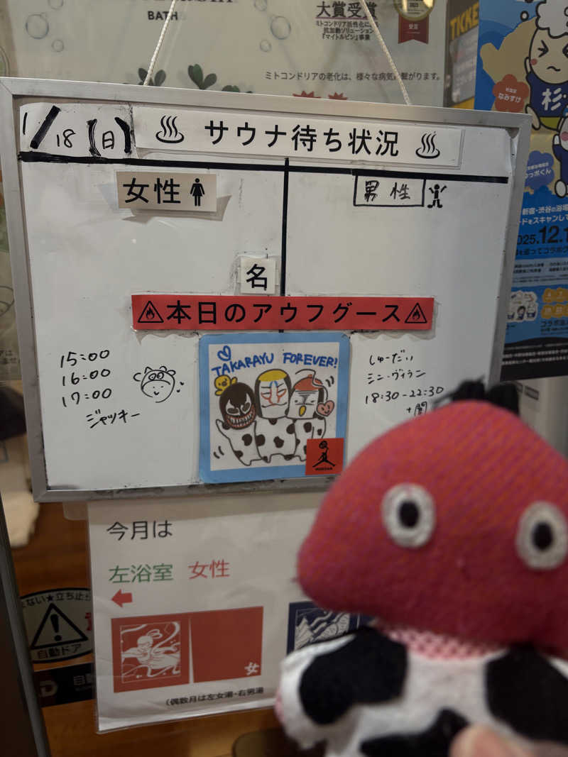 り🈂️りんさんの天然温泉 たからゆ -中野若宮温泉-のサ活写真