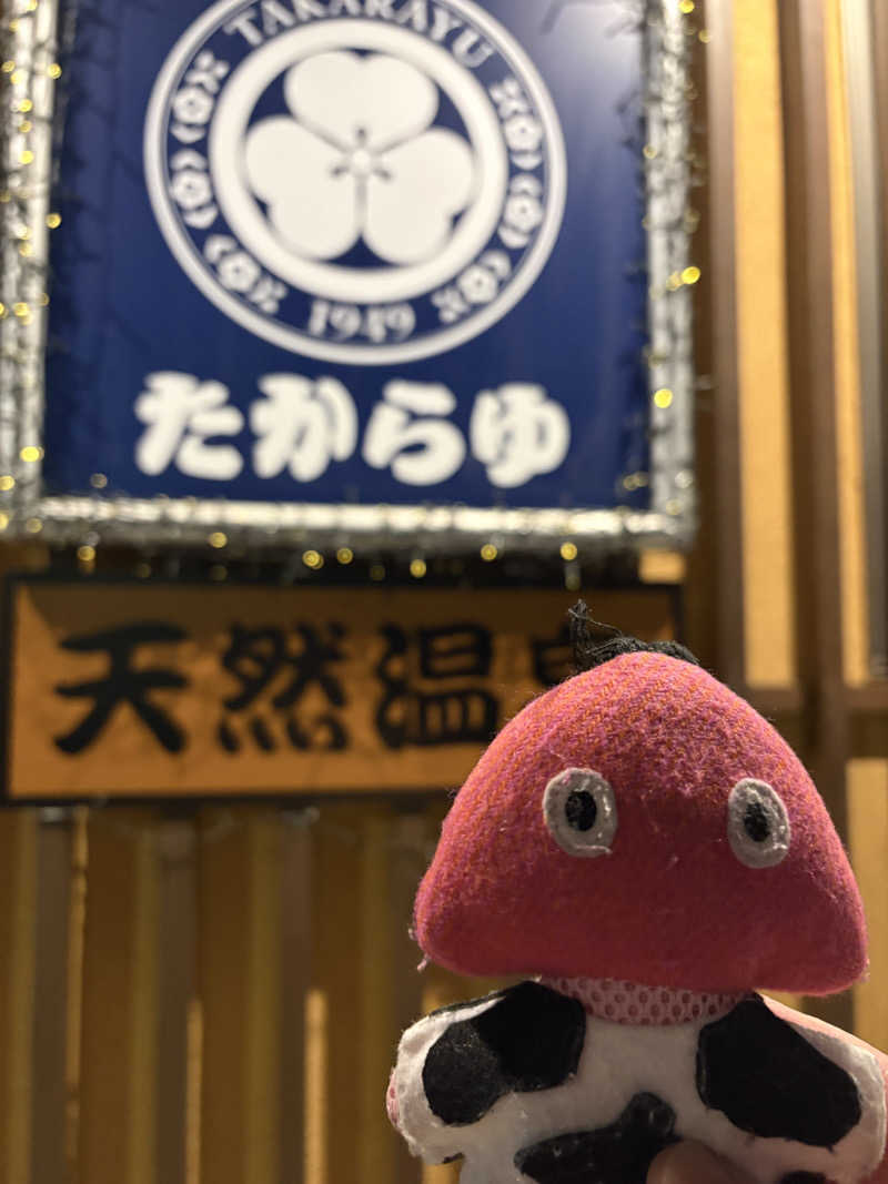 り🈂️りんさんの天然温泉 たからゆ -中野若宮温泉-のサ活写真