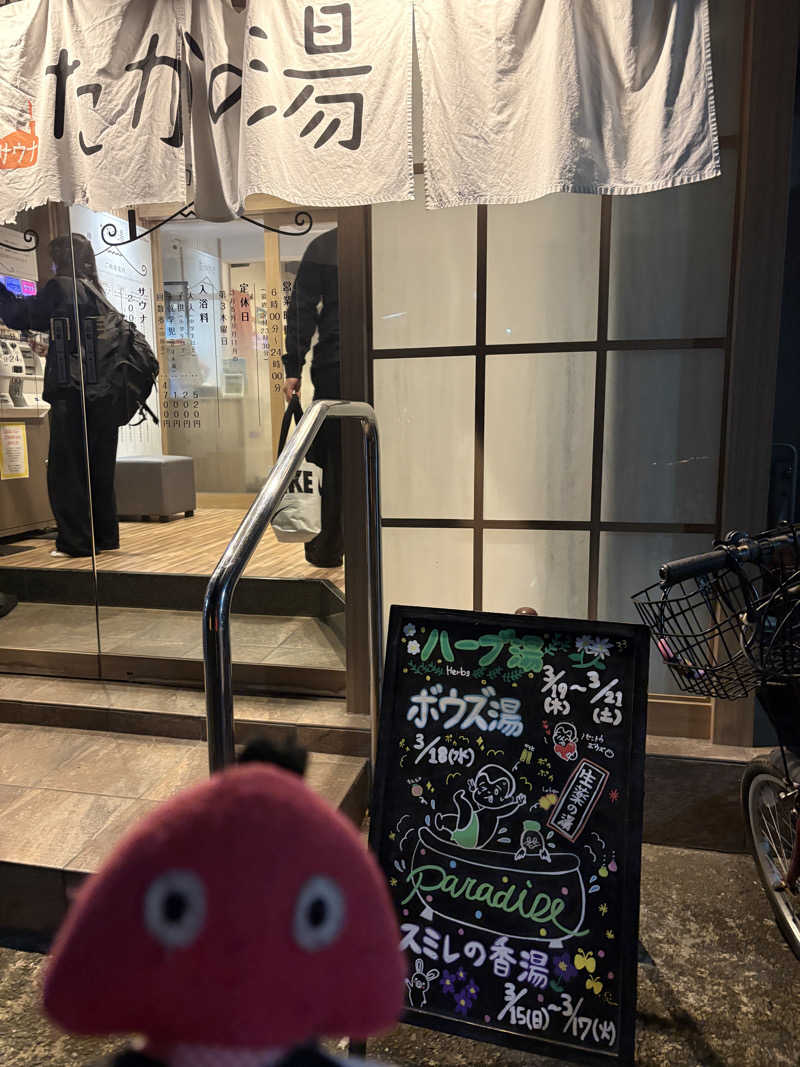 り🈂️りんさんのCOCOFURO たかの湯のサ活写真