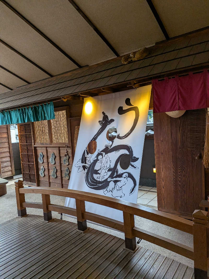 onikoroshiさんの天然温泉 満天の湯のサ活写真