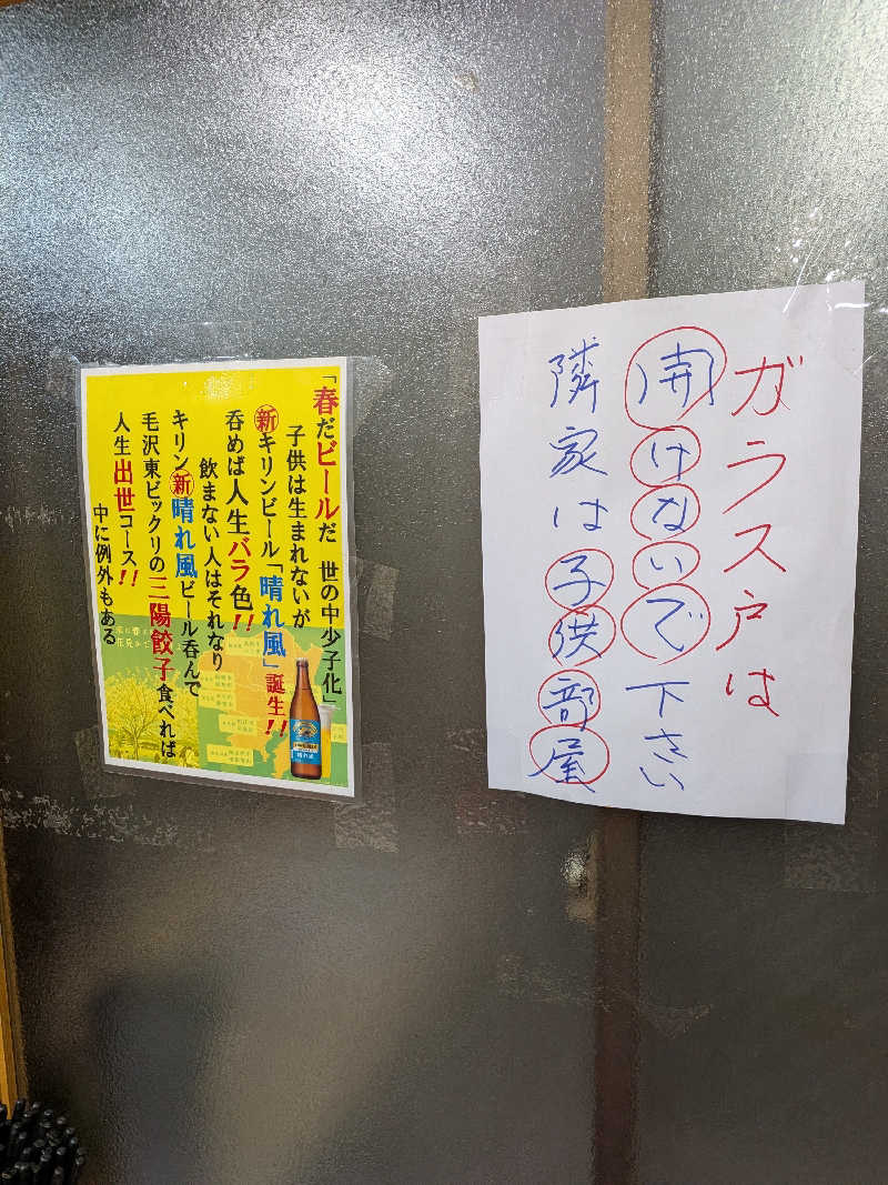 onikoroshiさんのスカイスパYOKOHAMAのサ活写真
