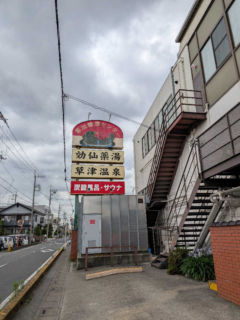 onikoroshiさんの湯乃泉 草加健康センターのサ活写真