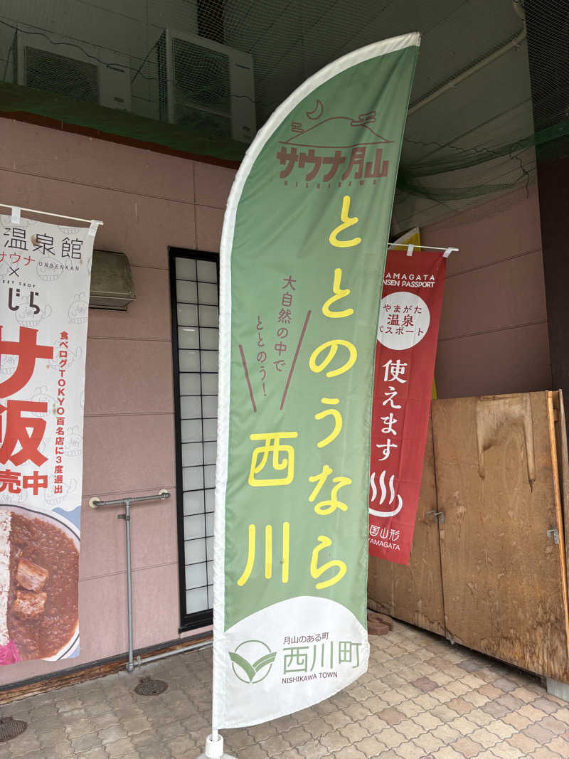 コイタバシさんの水沢温泉館のサ活写真