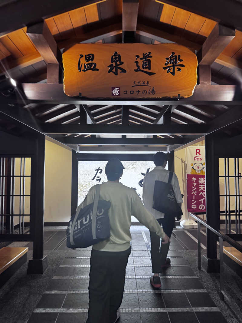 masaguguさんの天然温泉コロナの湯 中川店のサ活写真