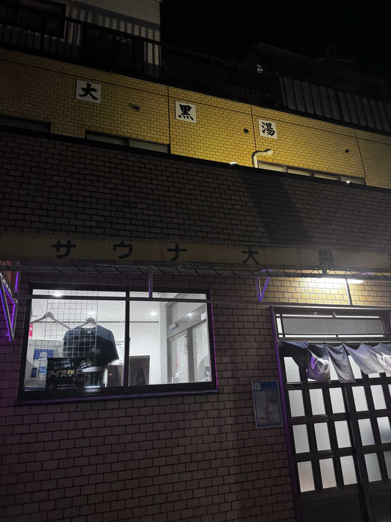 masaguguさんの大黒湯のサ活写真