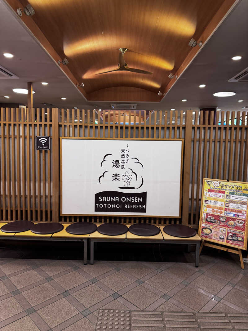 masaguguさんのくつろぎ天然温泉 湯楽のサ活写真