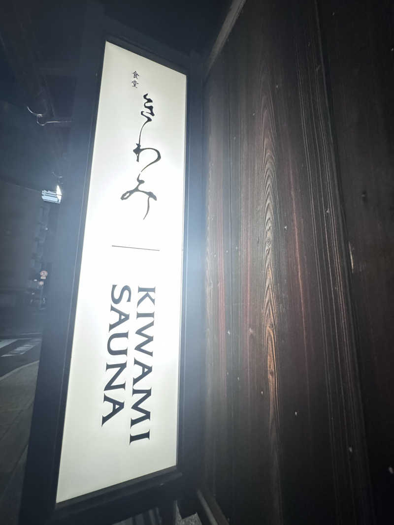 masaguguさんのKIWAMI SAUNAのサ活写真