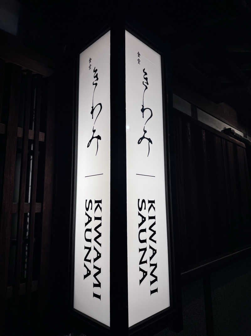 masaguguさんのKIWAMI SAUNAのサ活写真
