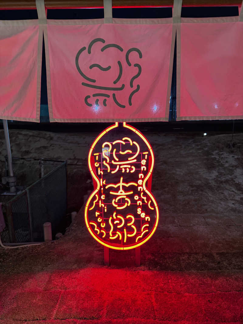 masaguguさんの湯のや天然温泉 湯吉郎のサ活写真