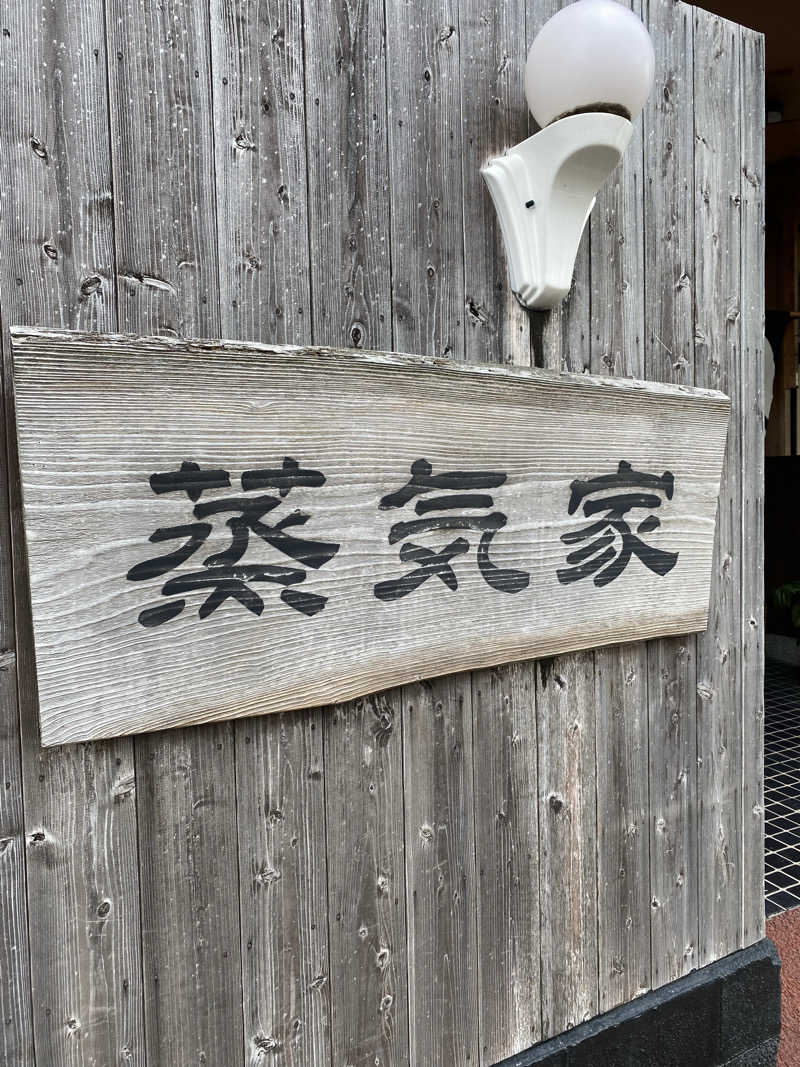 1173さんの蒸気家のサ活写真