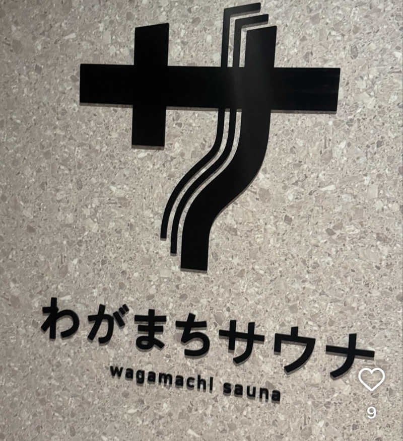 ソラマメさんのわがまちサウナ 大阪野田のサ活写真