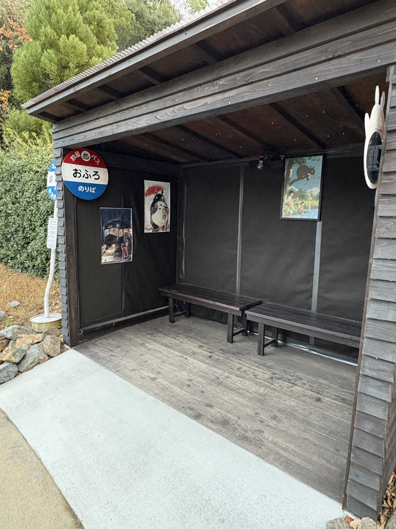 ソラマメさんの有馬街道温泉すずらんの湯のサ活写真