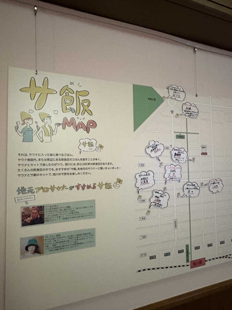 ソラマメさんのOMO7旭川(おも) by 星野リゾート サウナプラトーのサ活写真