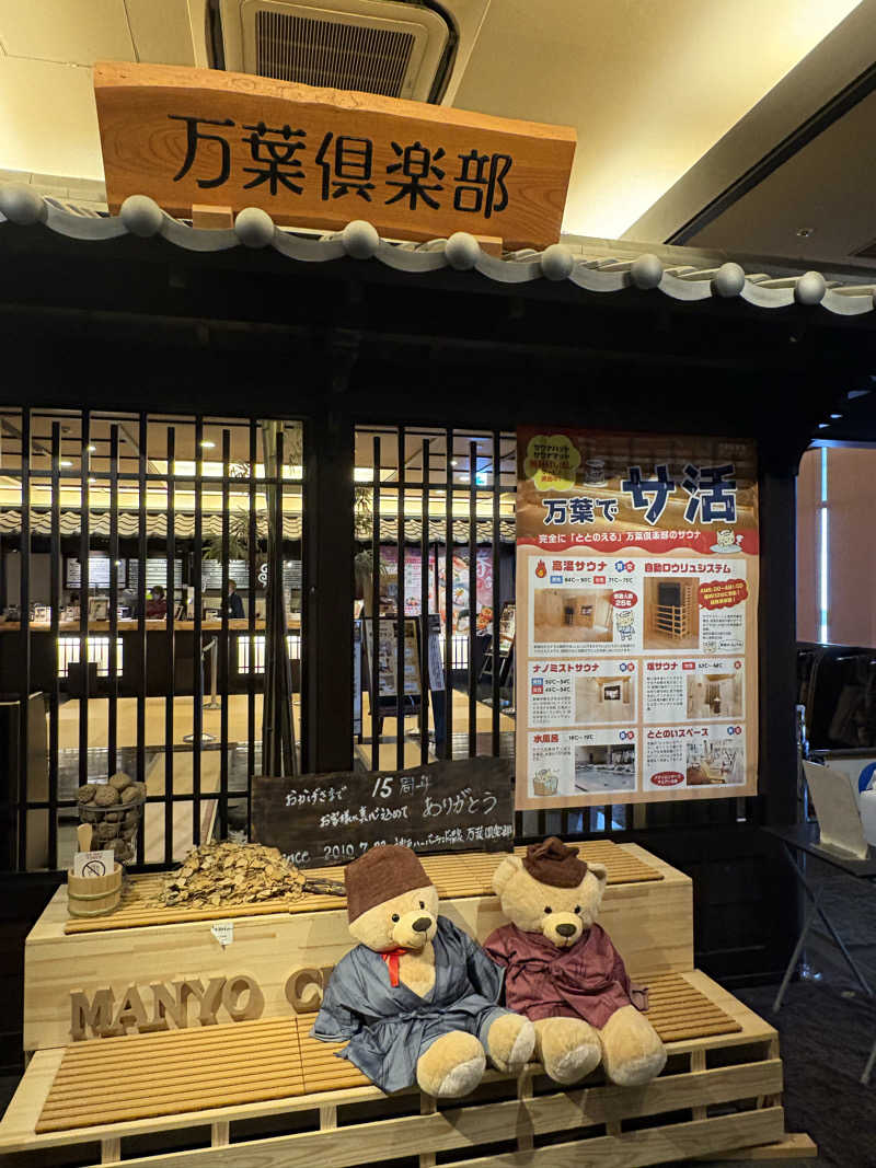 ソラマメさんの神戸ハーバーランド温泉 万葉倶楽部のサ活写真