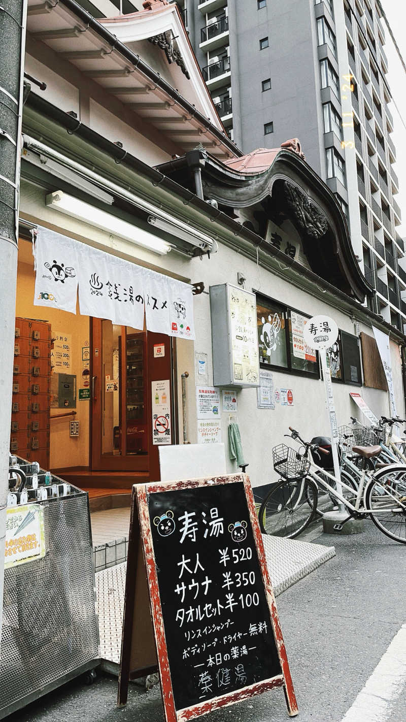ssrr0510さんの東上野 寿湯のサ活写真