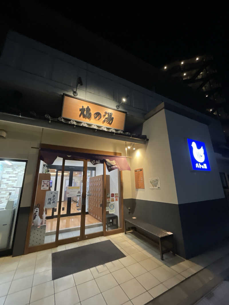 S×Rさんの鳩の湯のサ活写真