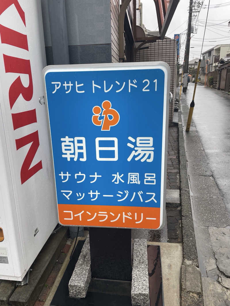 ssrr0510さんのアサヒトレンド21のサ活写真