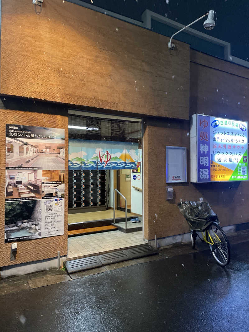 ssrr0510さんの神明湯のサ活写真