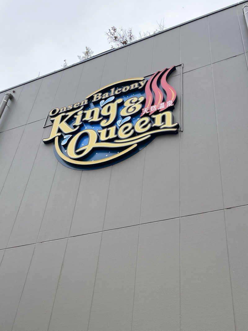 ssrr0510さんの温泉バルコニー キング&クイーンのサ活写真