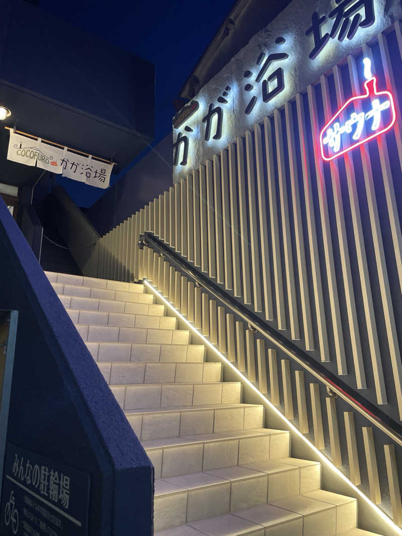 S×RさんのCOCOFURO かが浴場のサ活写真