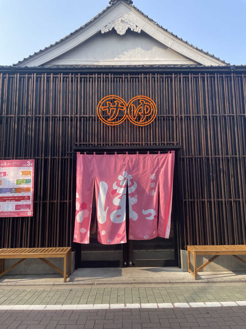 S×Rさんの堀田湯のサ活写真