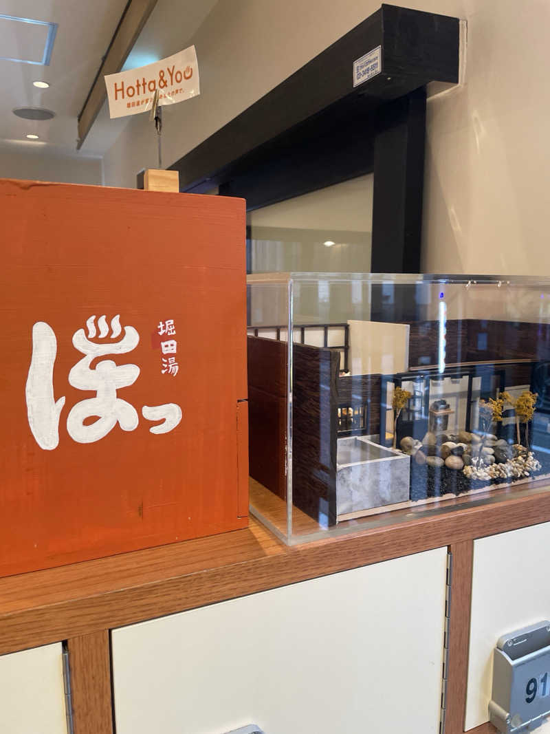 S×Rさんの堀田湯のサ活写真