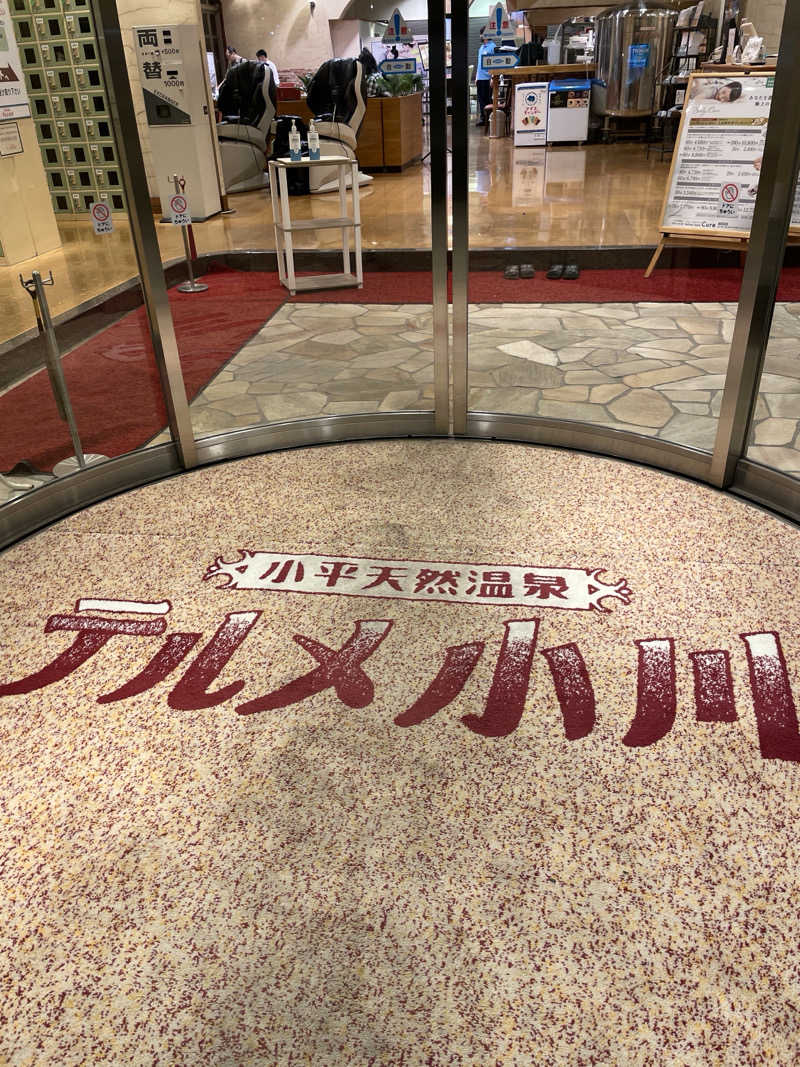 ssrr0510さんの小平天然温泉テルメ小川のサ活写真