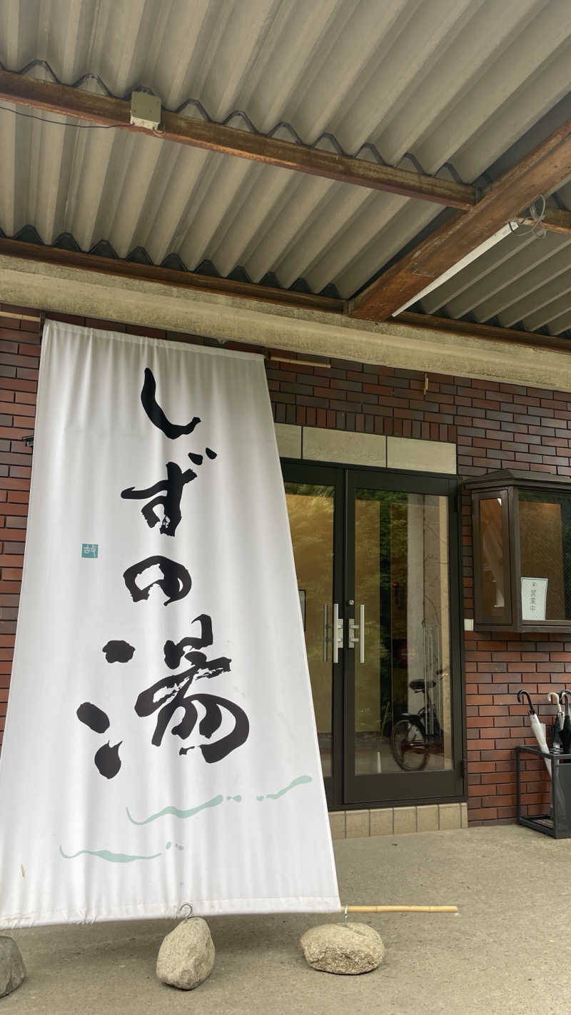 ssrr0510さんのしずの湯 相模原のサ活写真
