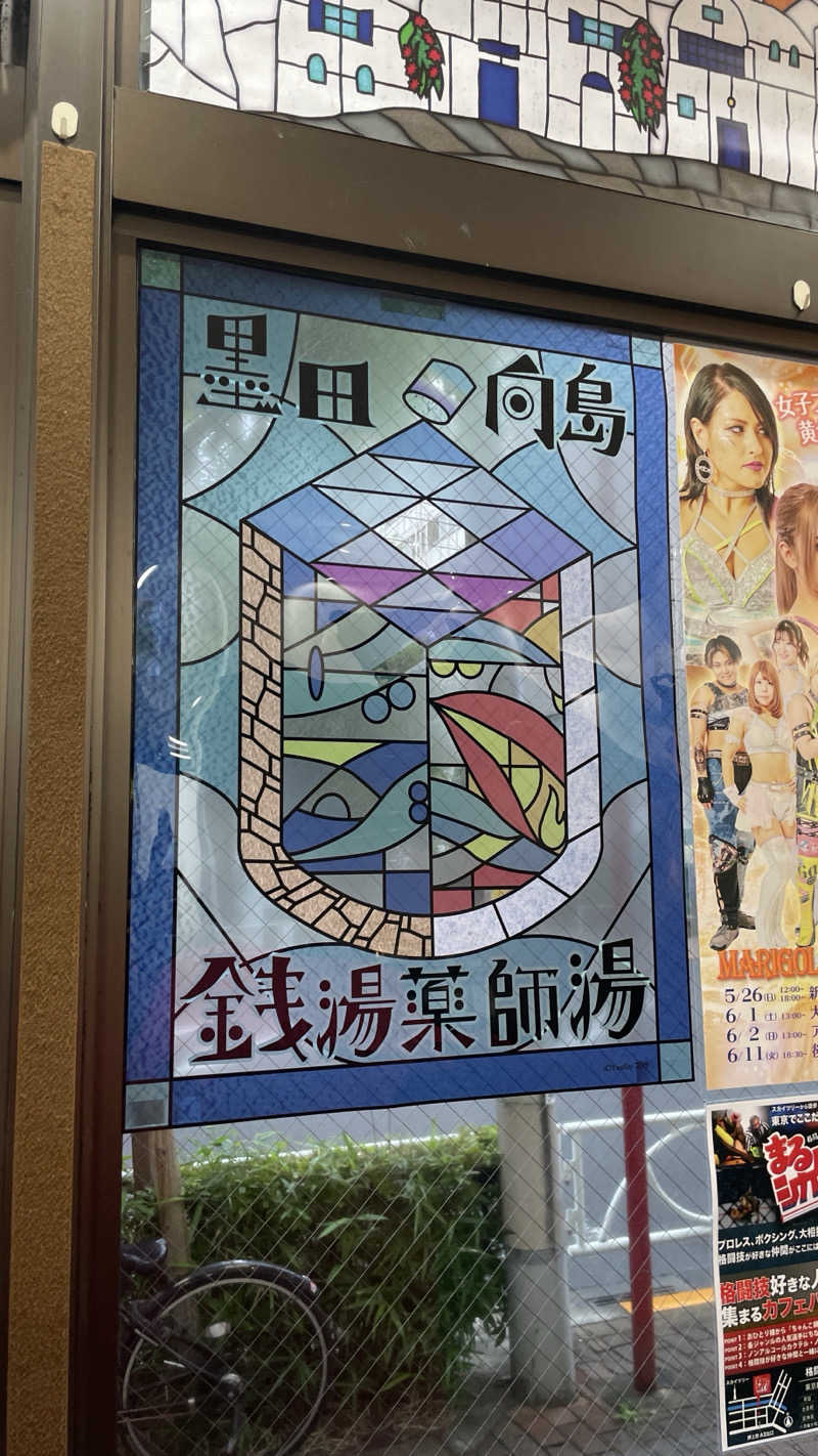 ssrr0510さんの薬師湯のサ活写真