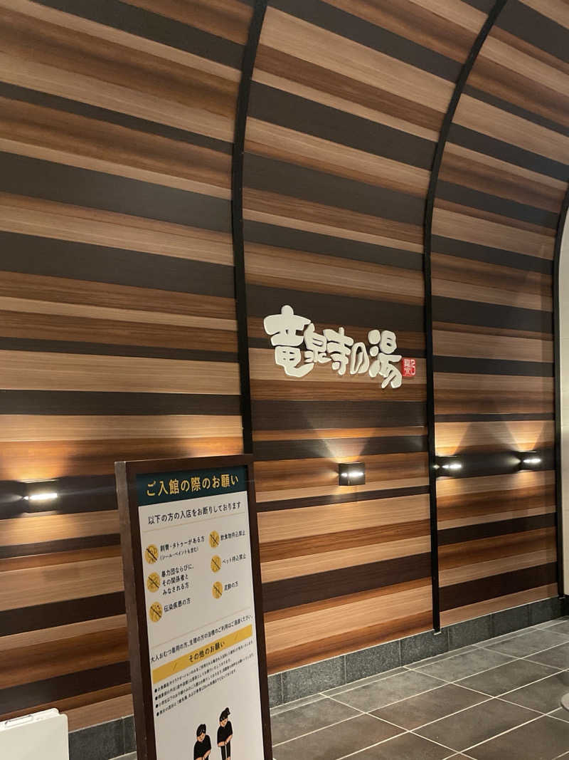 S×Rさんの竜泉寺の湯 八王子みなみ野店のサ活写真
