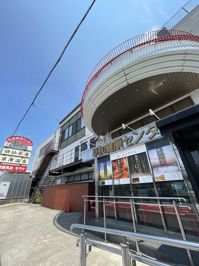 S×Rさんの湯乃泉 草加健康センターのサ活写真