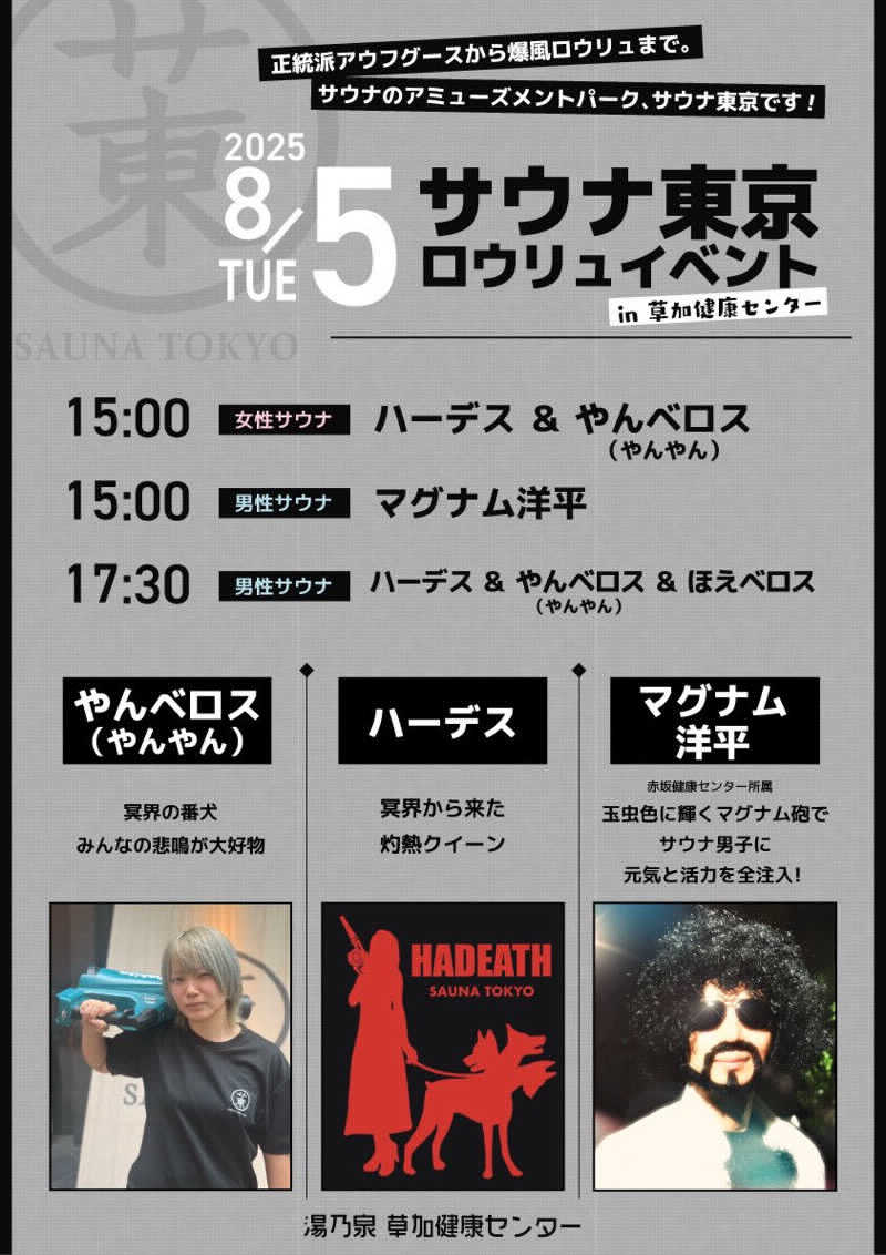 S×Rさんの湯乃泉 草加健康センターのサ活写真