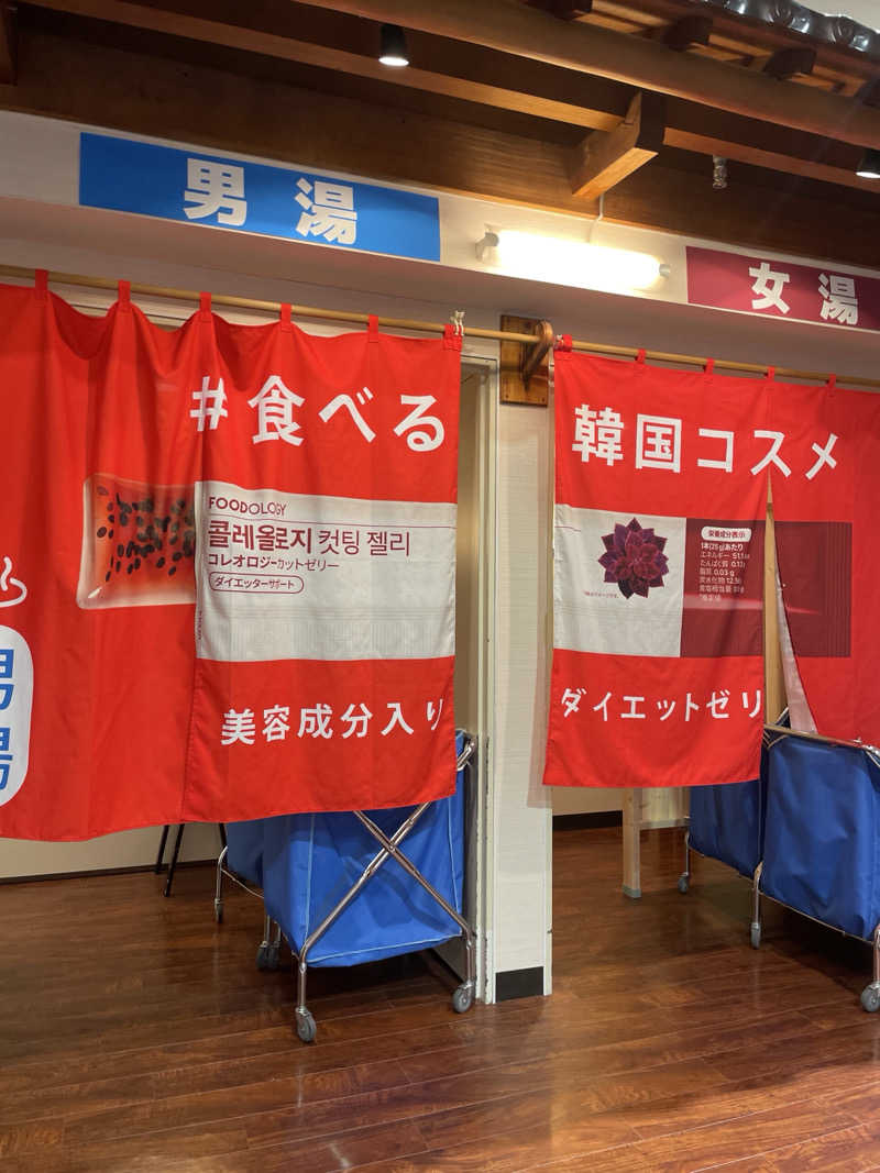 S×Rさんの湯乃泉 草加健康センターのサ活写真