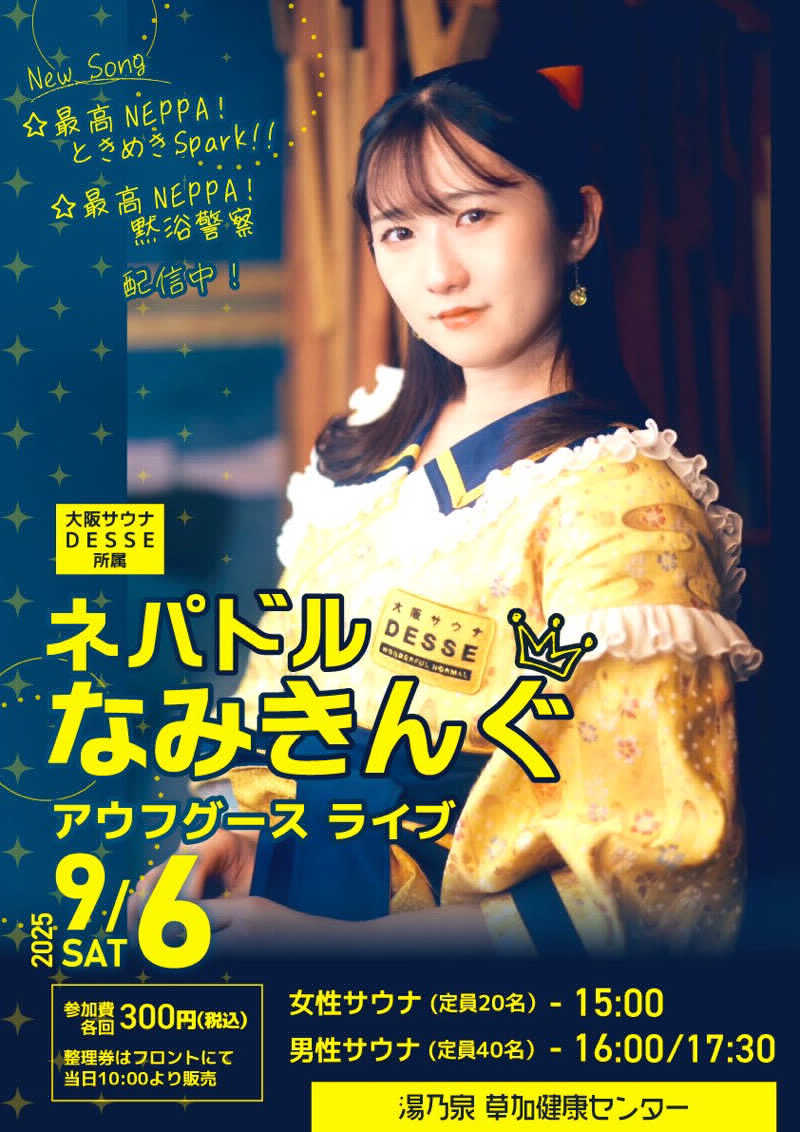 S×Rさんの湯乃泉 草加健康センターのサ活写真